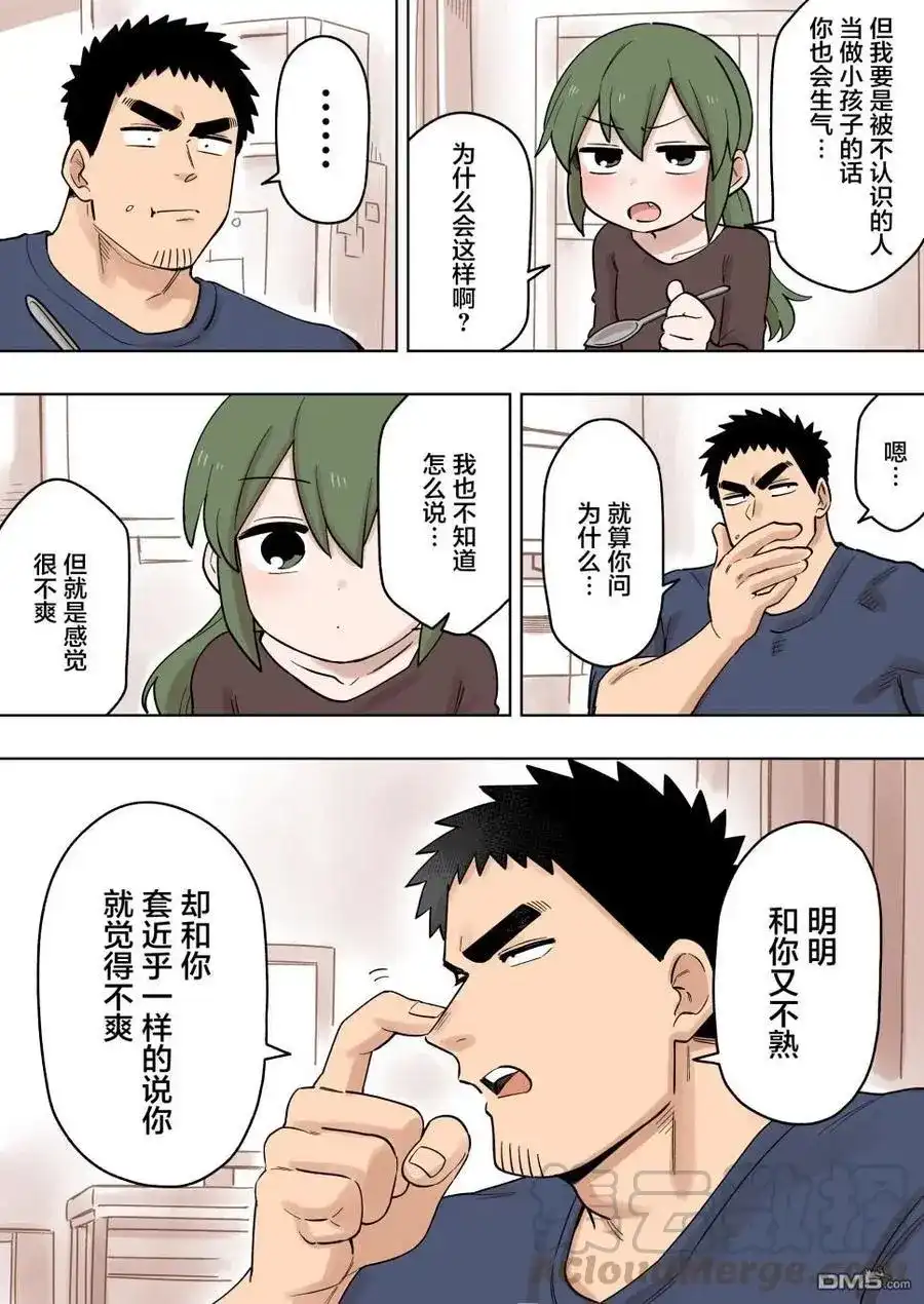 《关于前辈很烦人的事》单话 第137话 第3页