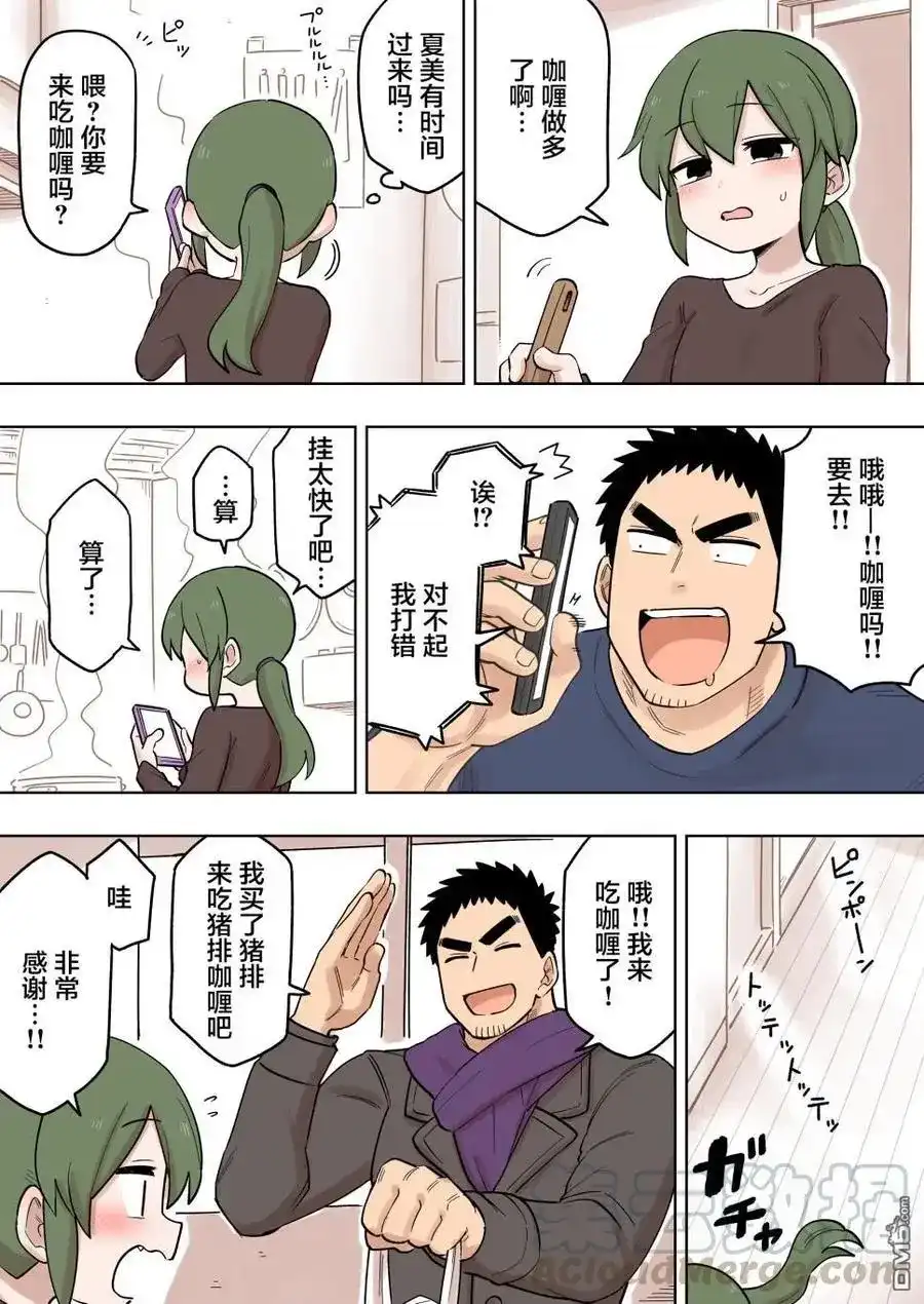 《关于前辈很烦人的事》单话 第137话 第1页