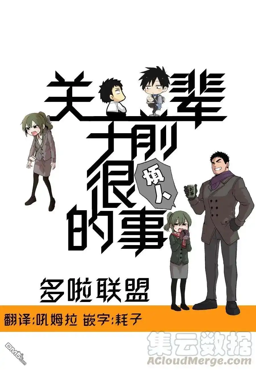 《关于前辈很烦人的事》单话 第137话 第5页