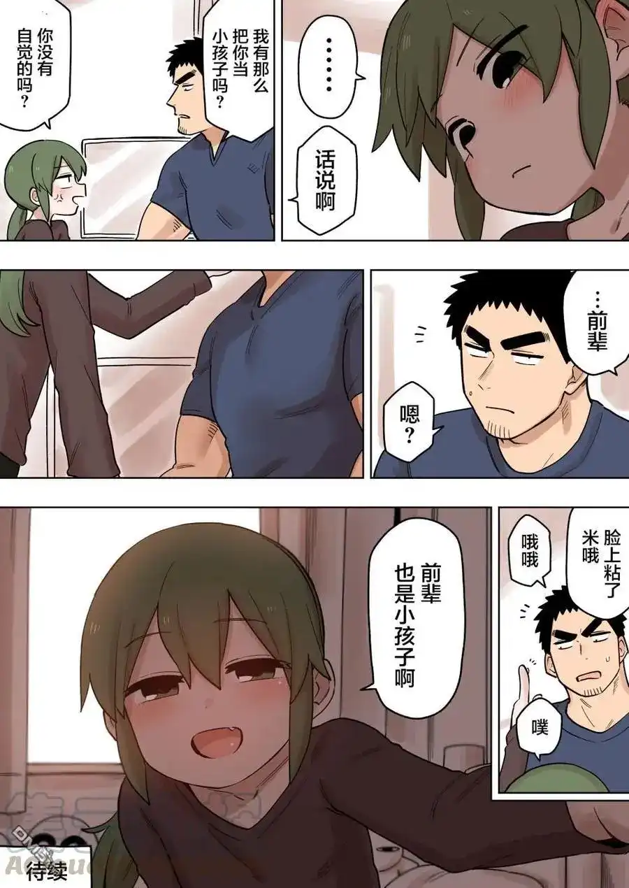 《关于前辈很烦人的事》单话 第137话 第4页