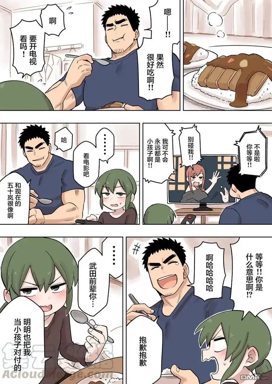 《关于前辈很烦人的事》单话 第137话 第2页