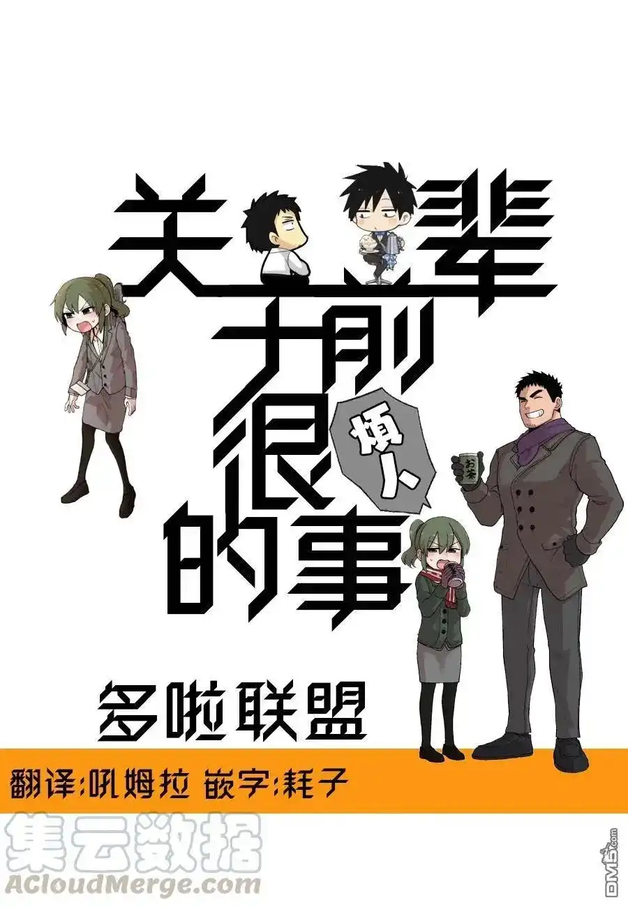 《关于前辈很烦人的事》单话 第138话 第5页