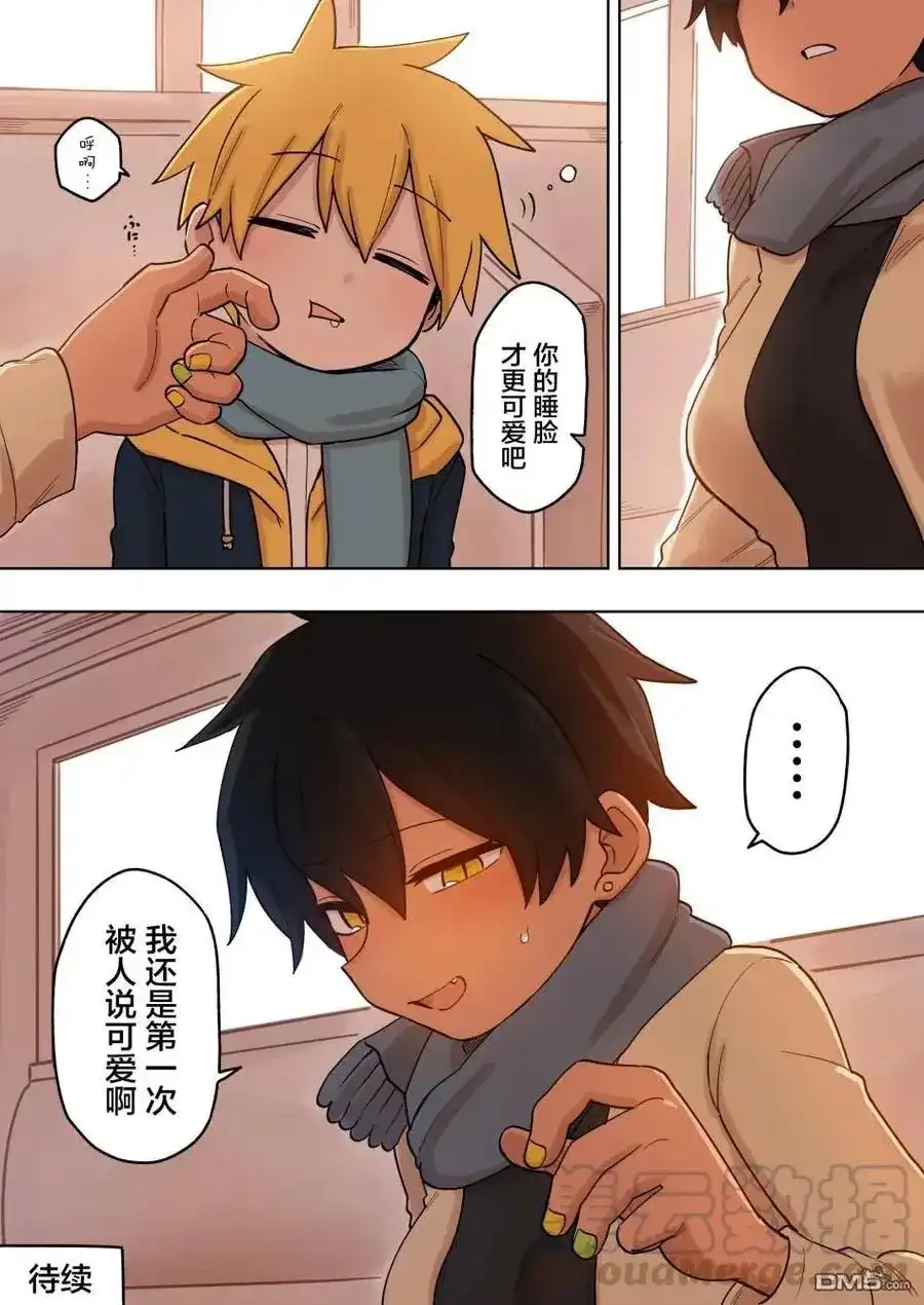 《关于前辈很烦人的事》单话 第138话 第4页