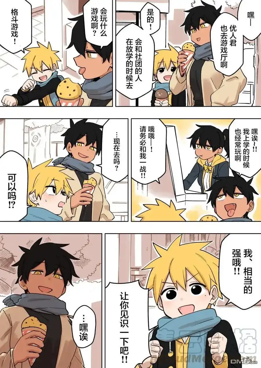 《关于前辈很烦人的事》单话 第138话 第1页