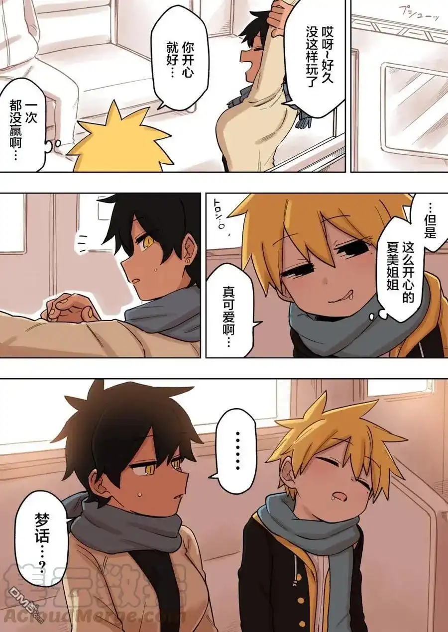 《关于前辈很烦人的事》单话 第138话 第3页