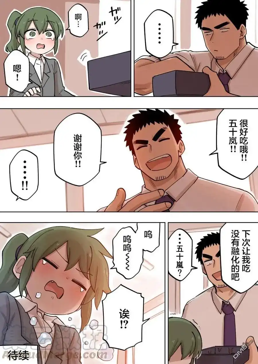 《关于前辈很烦人的事》单话 第139话 第4页