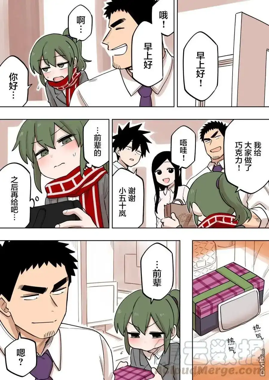 《关于前辈很烦人的事》单话 第139话 第2页