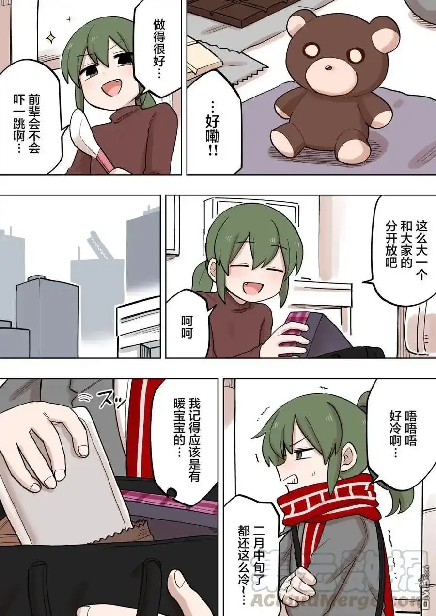 《关于前辈很烦人的事》单话 第139话 第1页