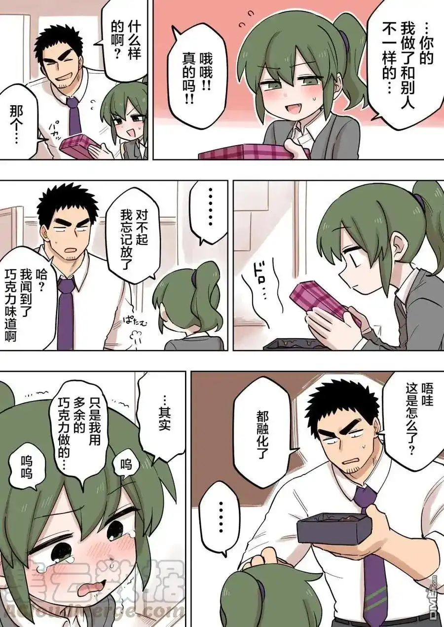 《关于前辈很烦人的事》单话 第139话 第3页