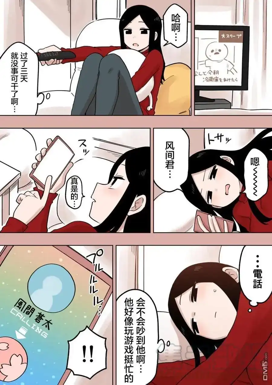 《关于前辈很烦人的事》单话 第140话 第2页