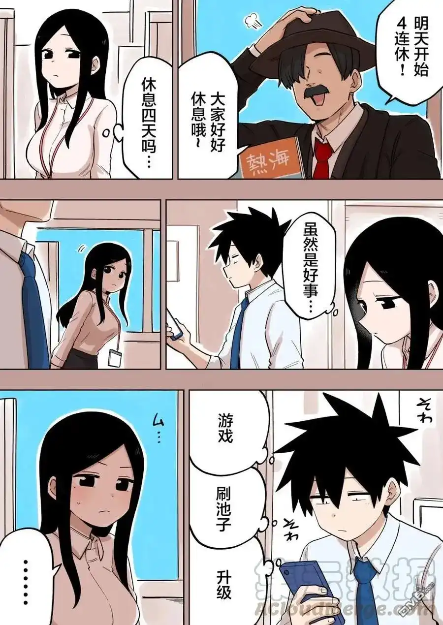 《关于前辈很烦人的事》单话 第140话 第1页