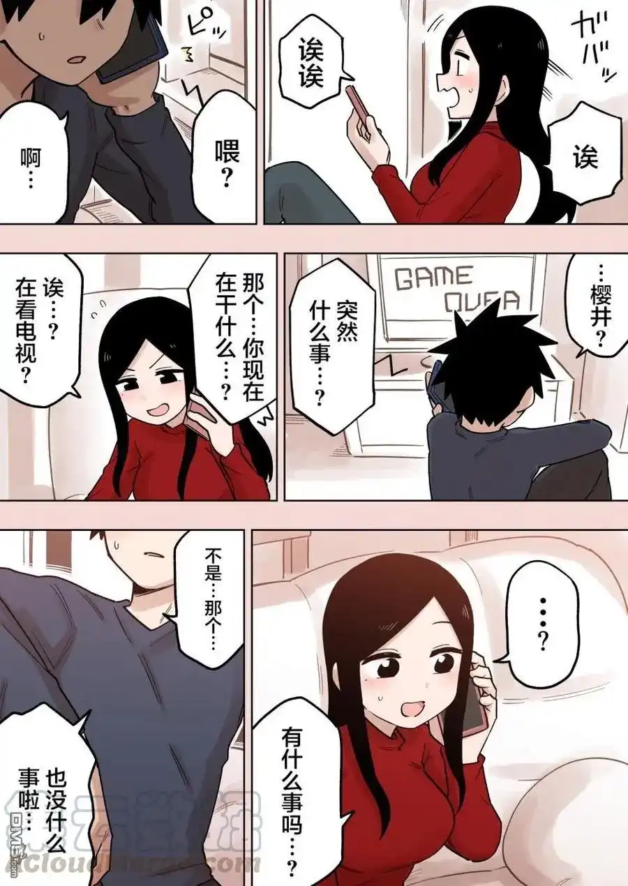 《关于前辈很烦人的事》单话 第140话 第3页