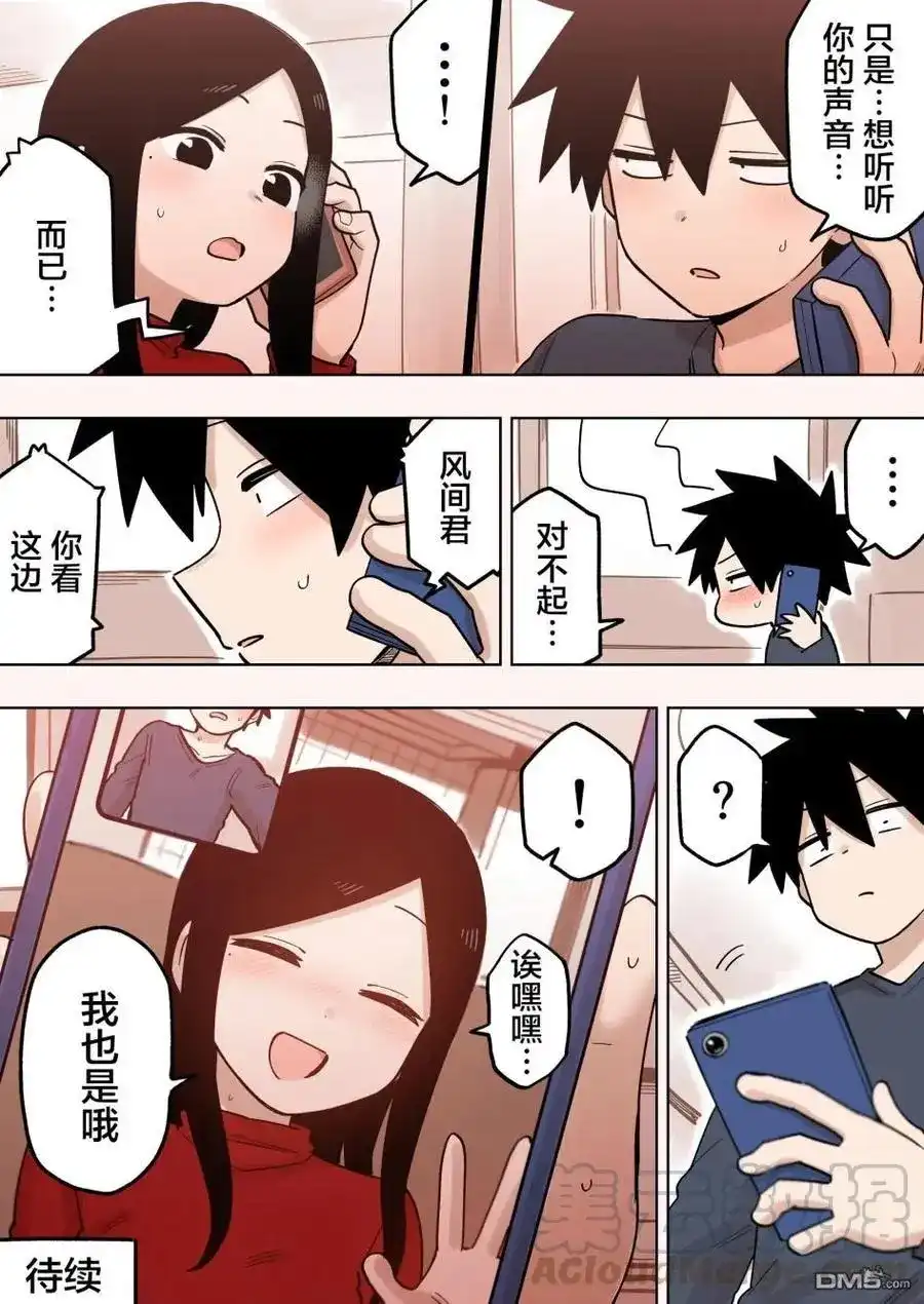 《关于前辈很烦人的事》单话 第140话 第4页