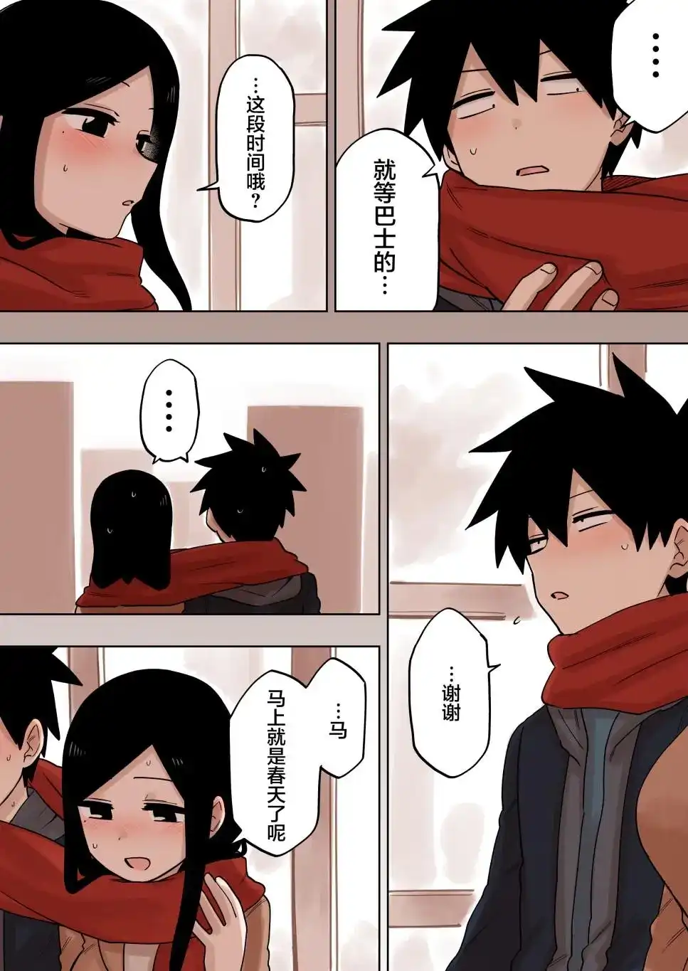 《关于前辈很烦人的事》单话 第141话 第3页