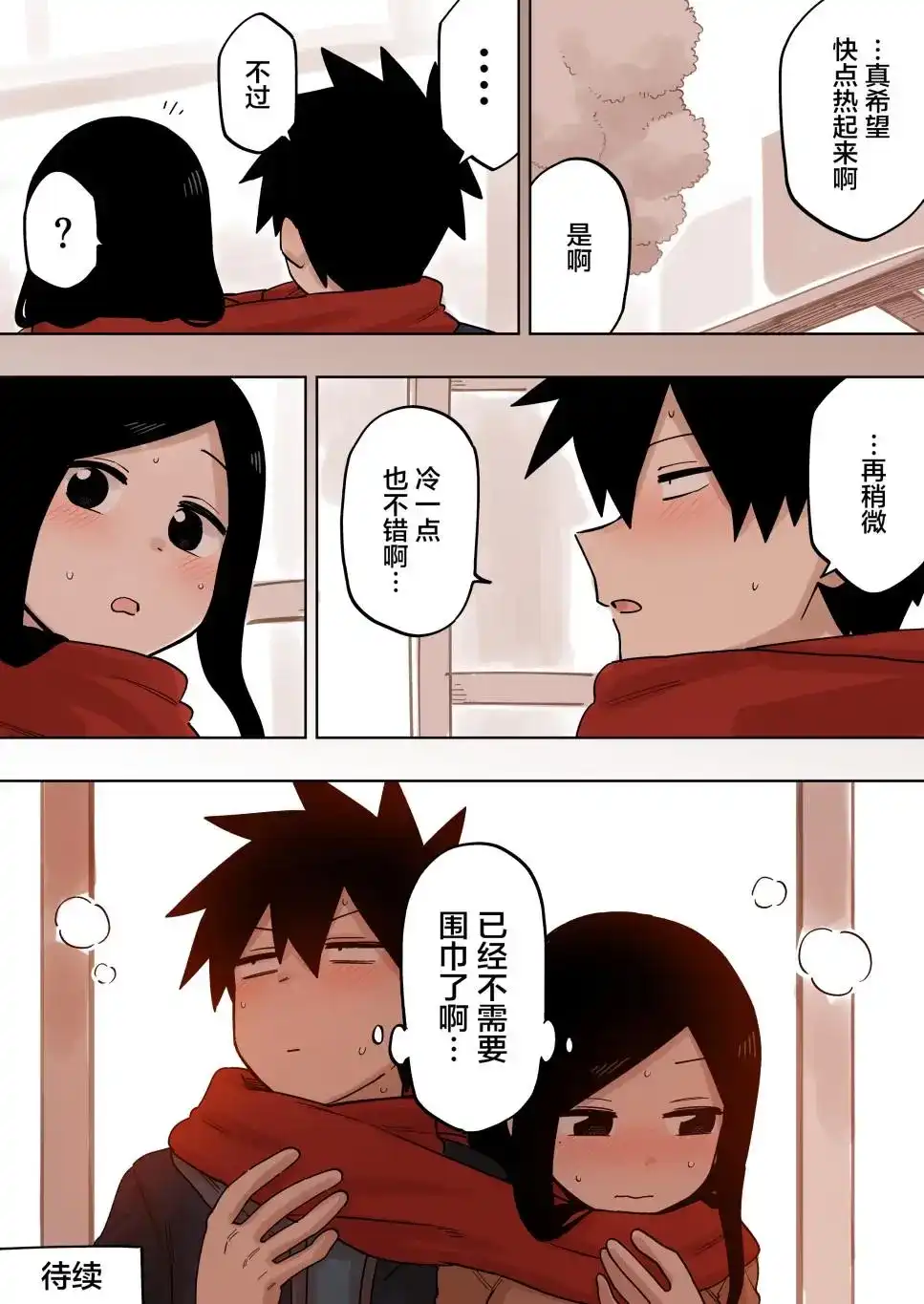 《关于前辈很烦人的事》单话 第141话 第4页