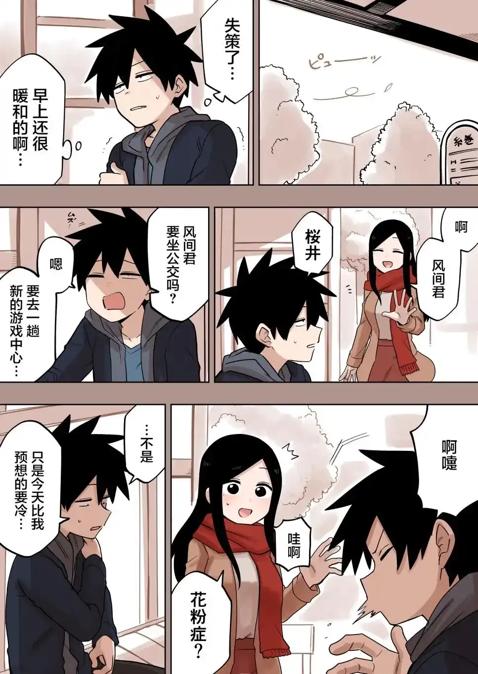 《关于前辈很烦人的事》单话 第141话 第1页