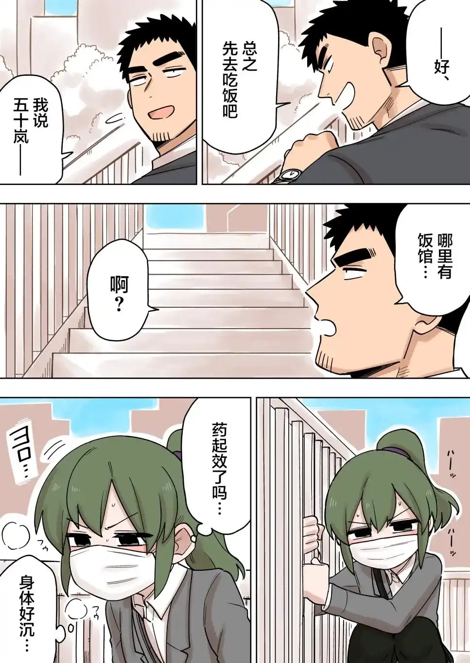 《关于前辈很烦人的事》单话 第142话 第2页