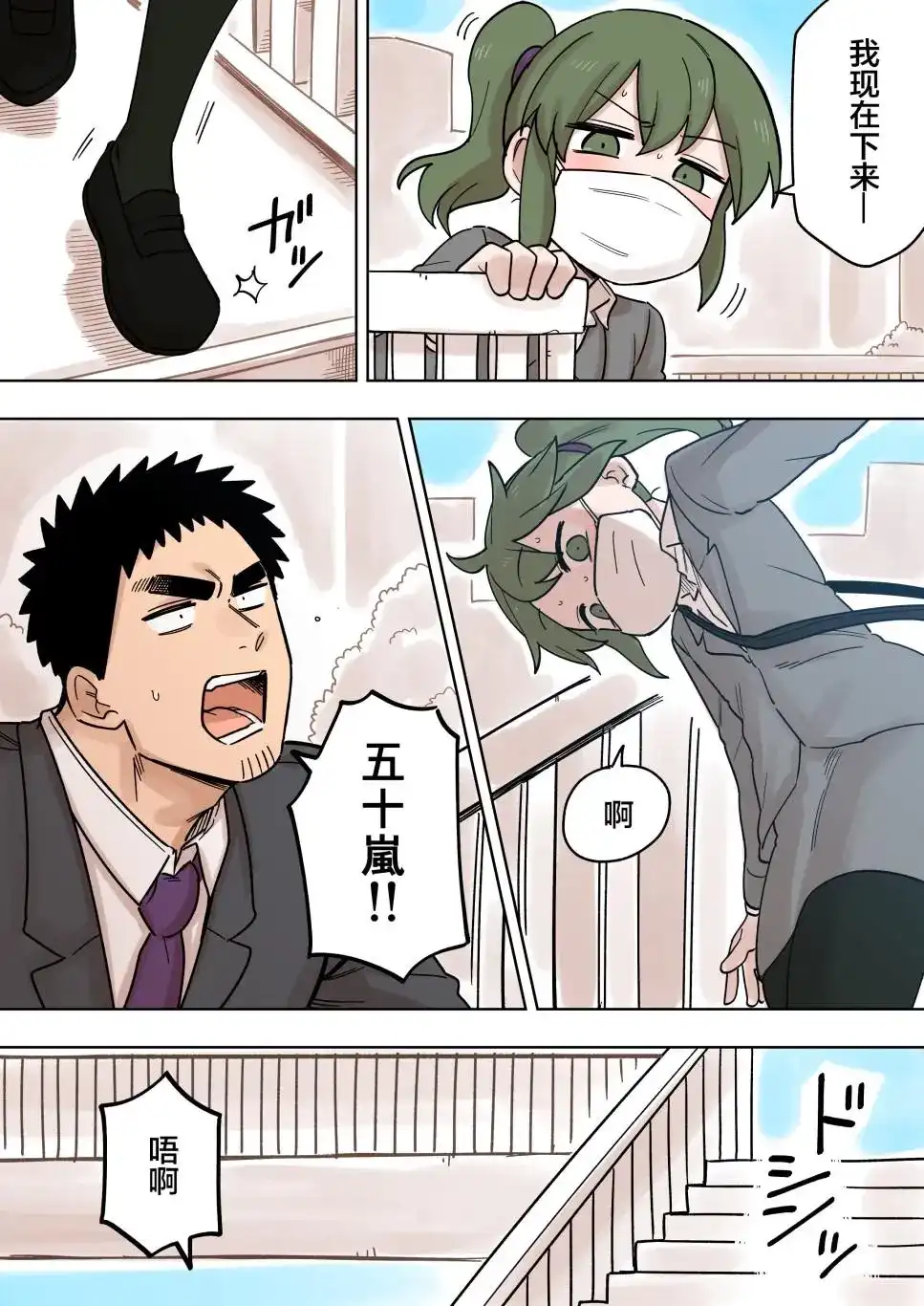 《关于前辈很烦人的事》单话 第142话 第3页