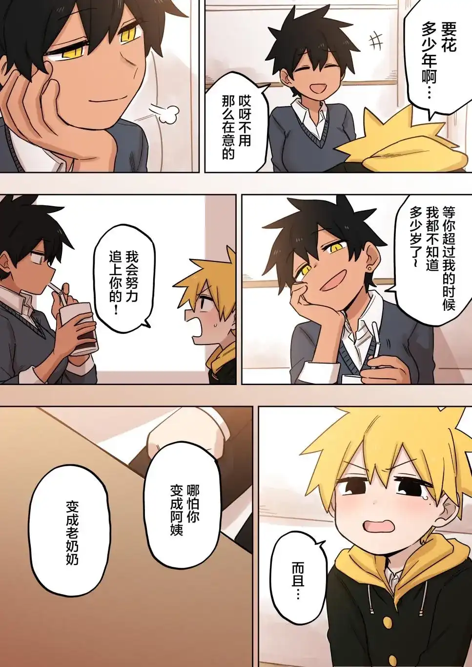 《关于前辈很烦人的事》单话 第143话 第3页