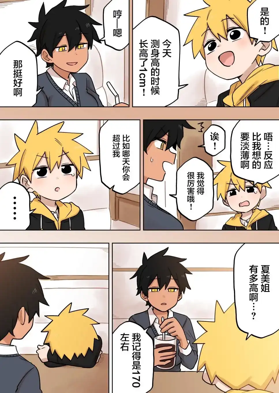 《关于前辈很烦人的事》单话 第143话 第2页