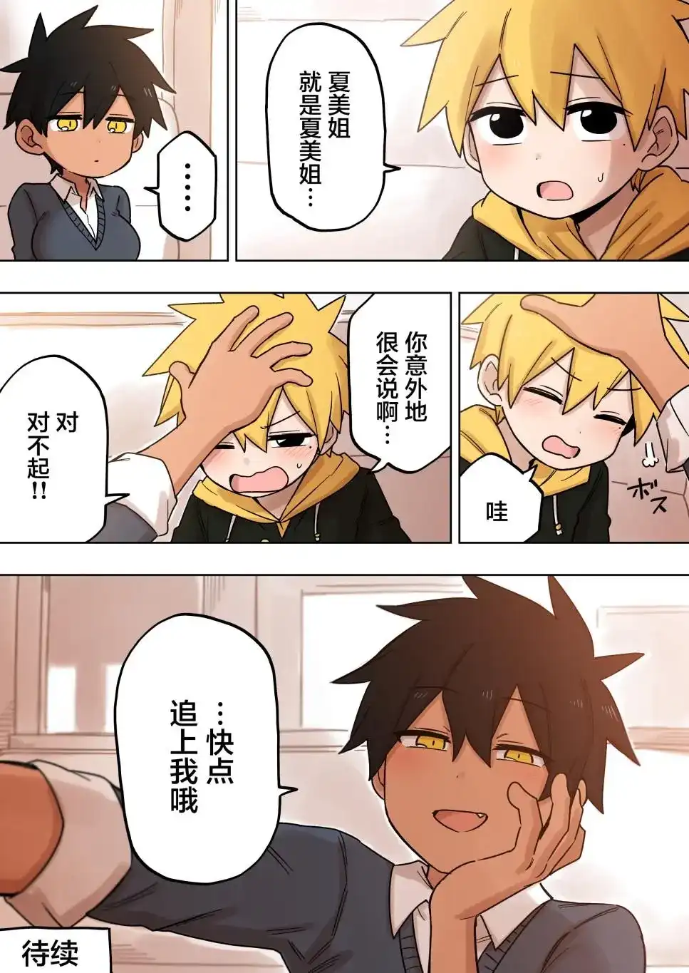 《关于前辈很烦人的事》单话 第143话 第4页