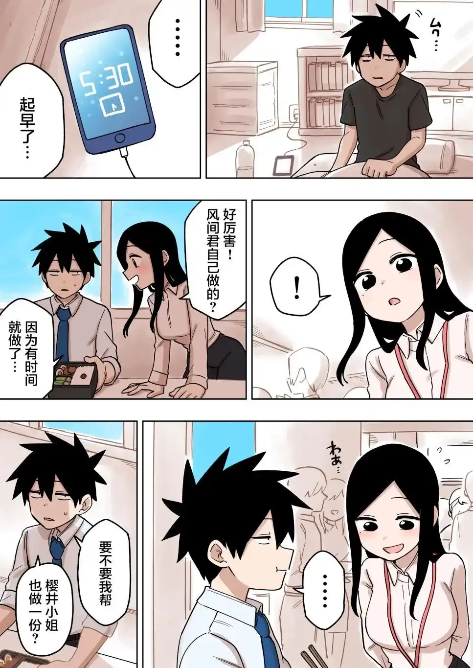 《关于前辈很烦人的事》单话 第144话 第1页