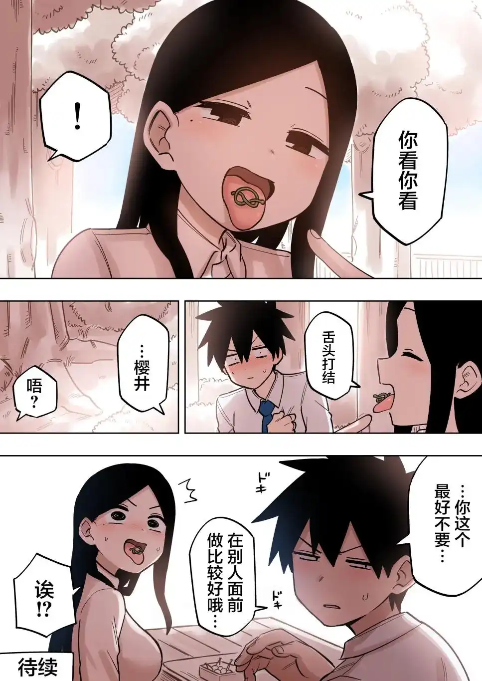 《关于前辈很烦人的事》单话 第144话 第4页