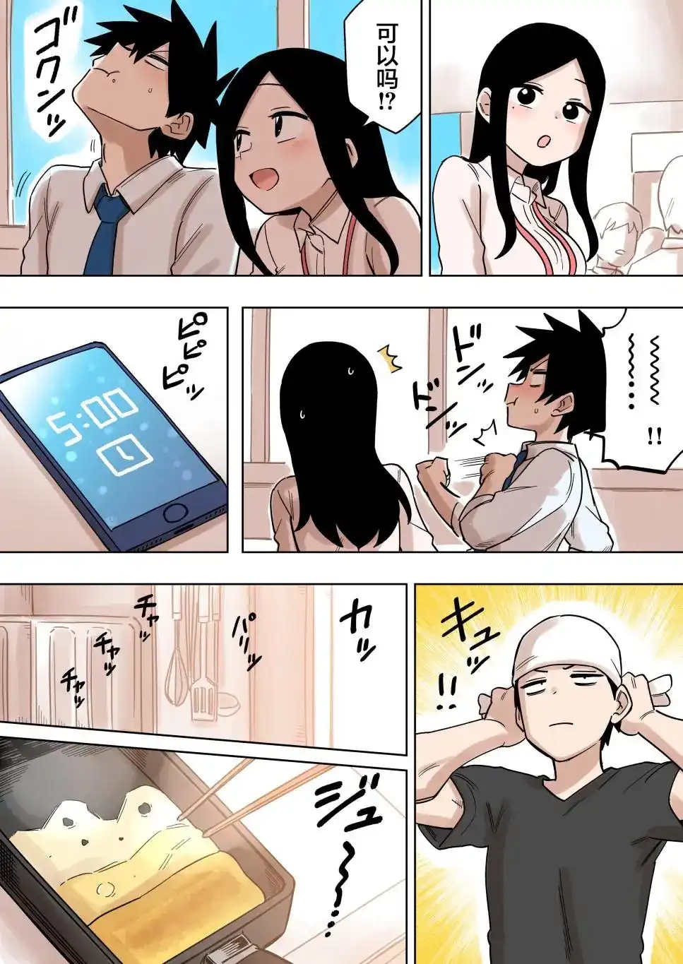 《关于前辈很烦人的事》单话 第144话 第2页