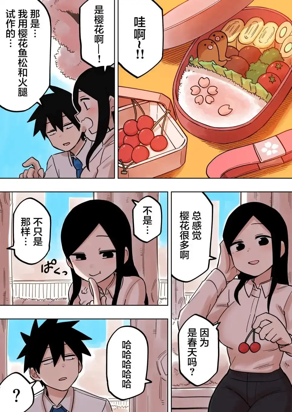 《关于前辈很烦人的事》单话 第144话 第3页