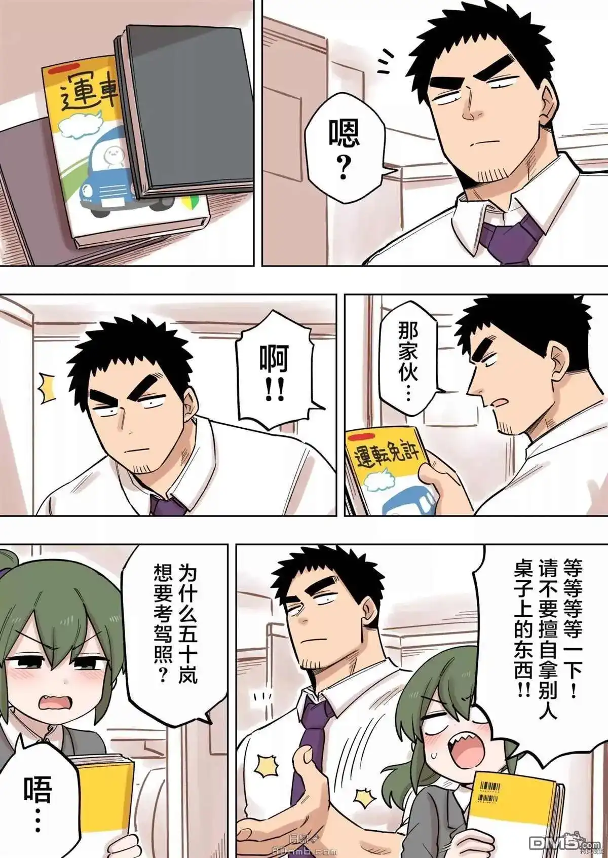《关于前辈很烦人的事》单话 第145话 第1页