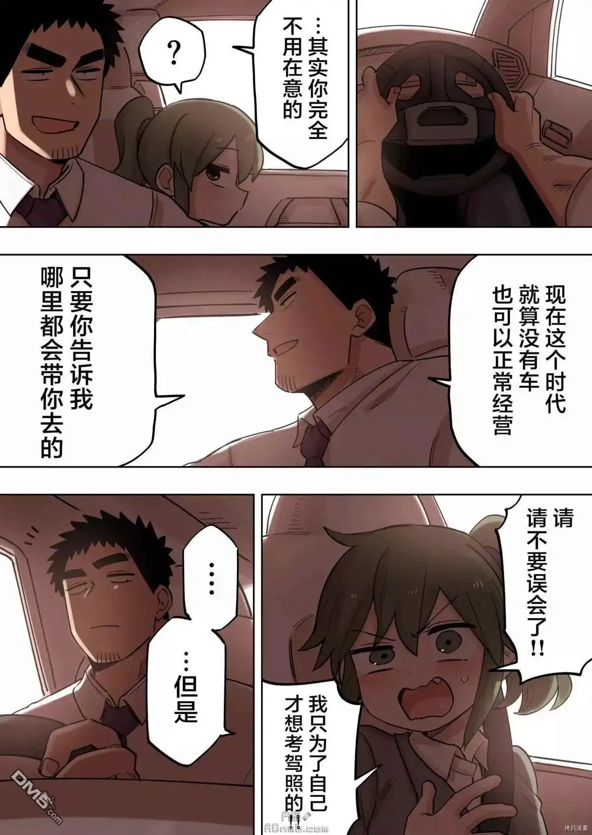《关于前辈很烦人的事》单话 第145话 第3页