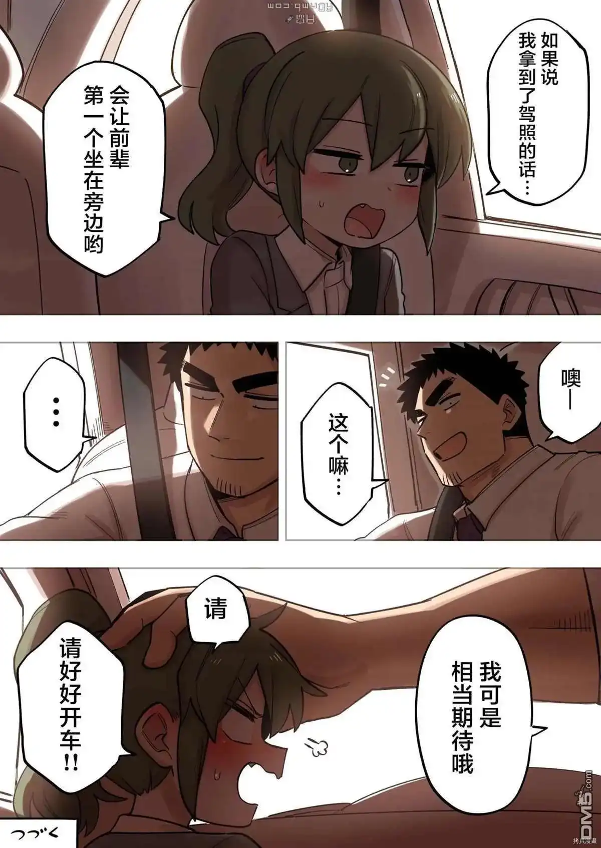 《关于前辈很烦人的事》单话 第145话 第4页