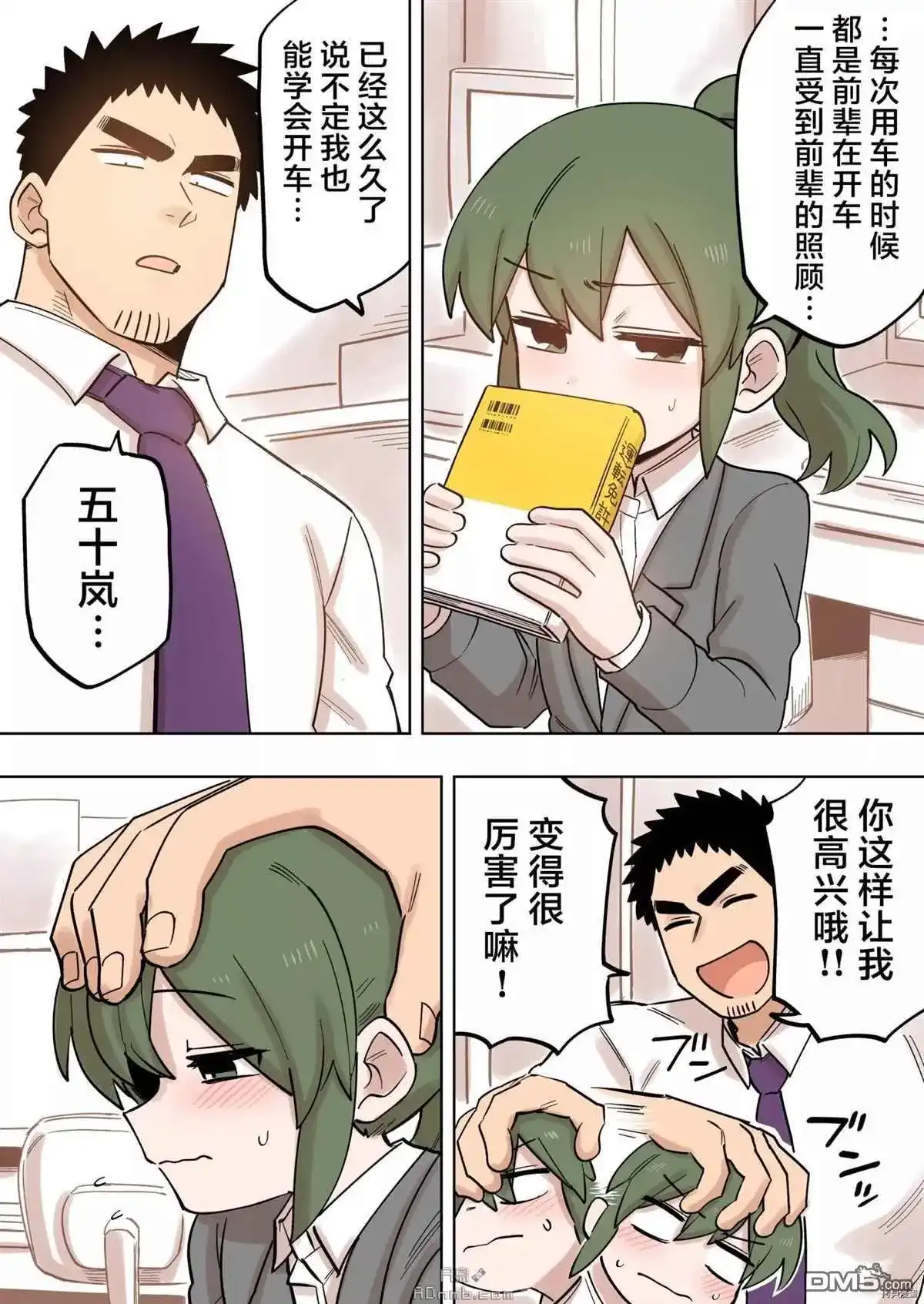 《关于前辈很烦人的事》单话 第145话 第2页