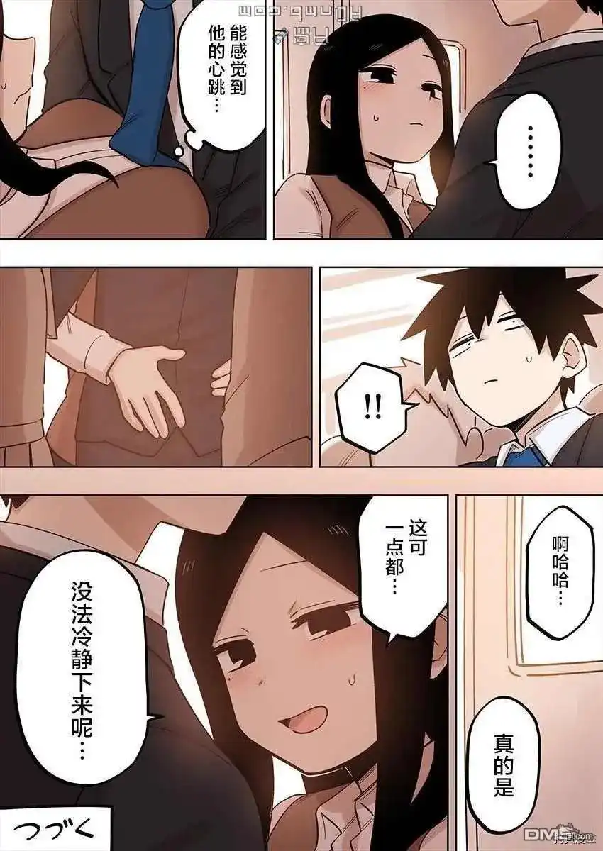 《关于前辈很烦人的事》单话 第146话 第4页