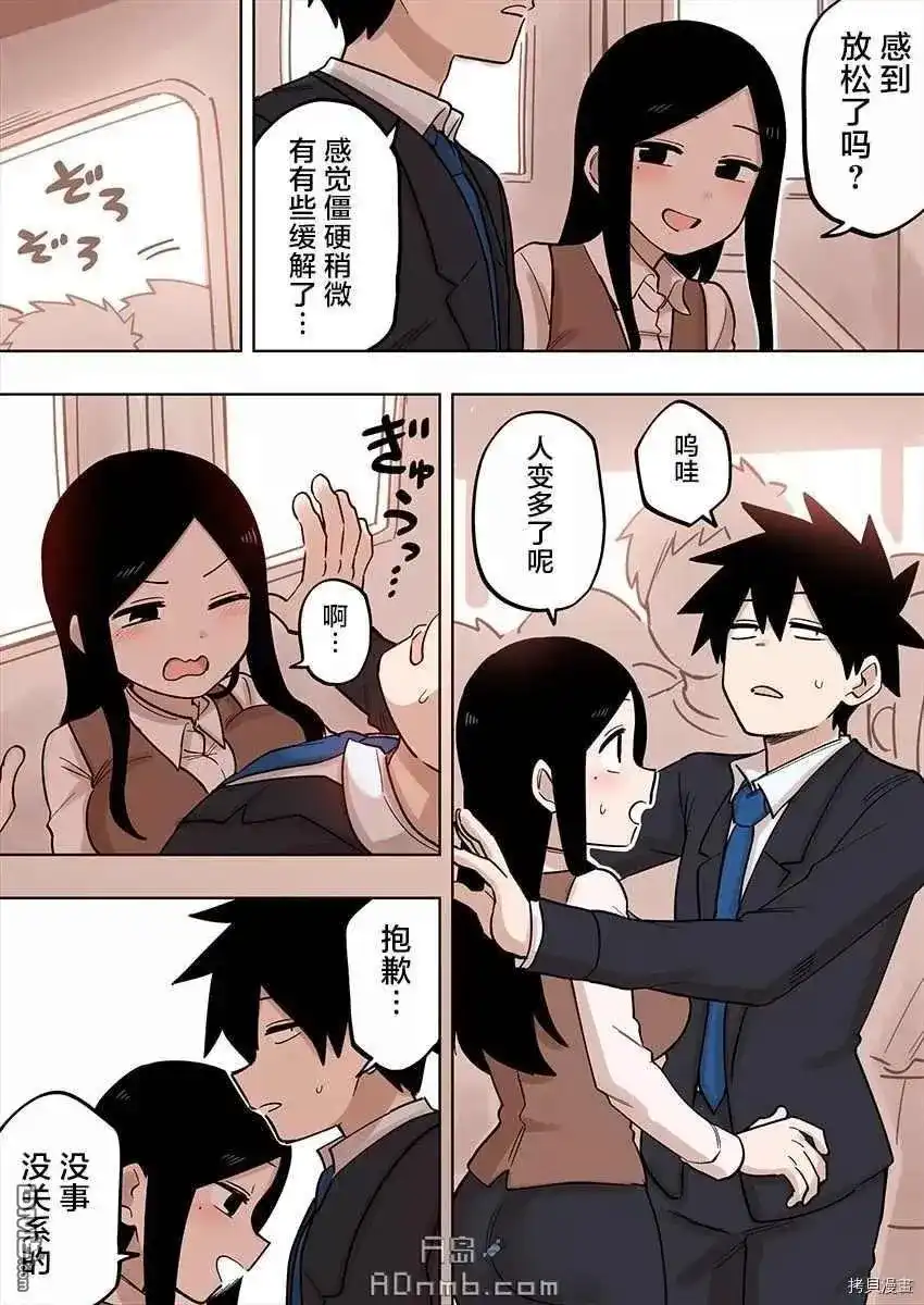 《关于前辈很烦人的事》单话 第146话 第3页