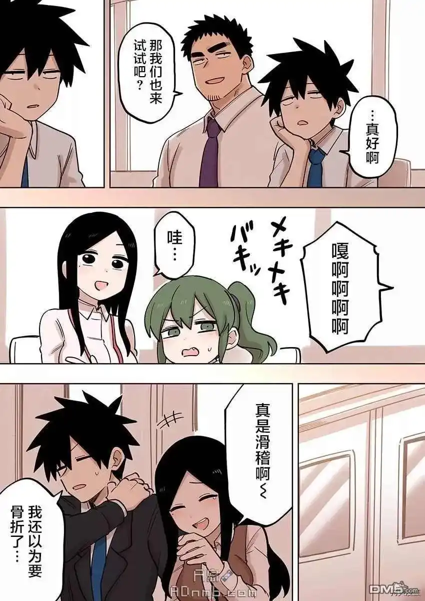 《关于前辈很烦人的事》单话 第146话 第2页