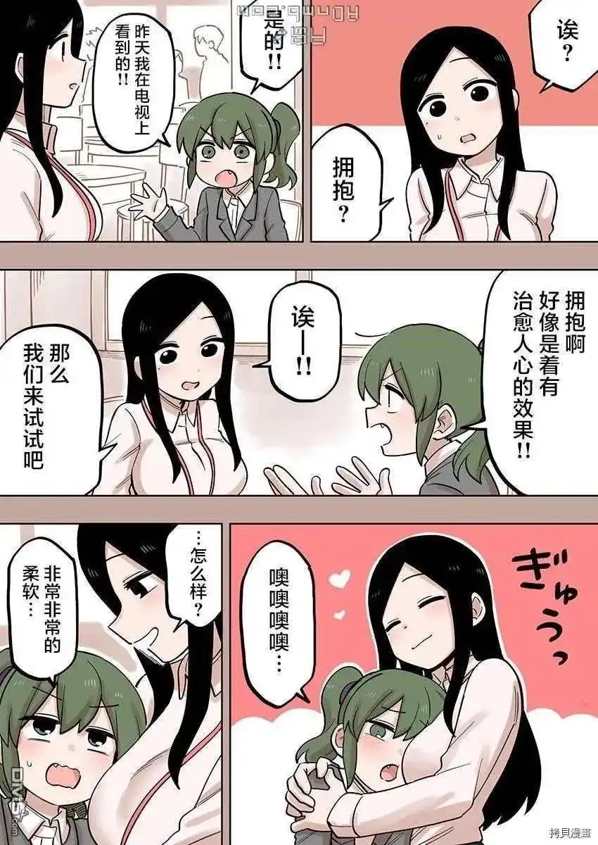 《关于前辈很烦人的事》单话 第146话 第1页