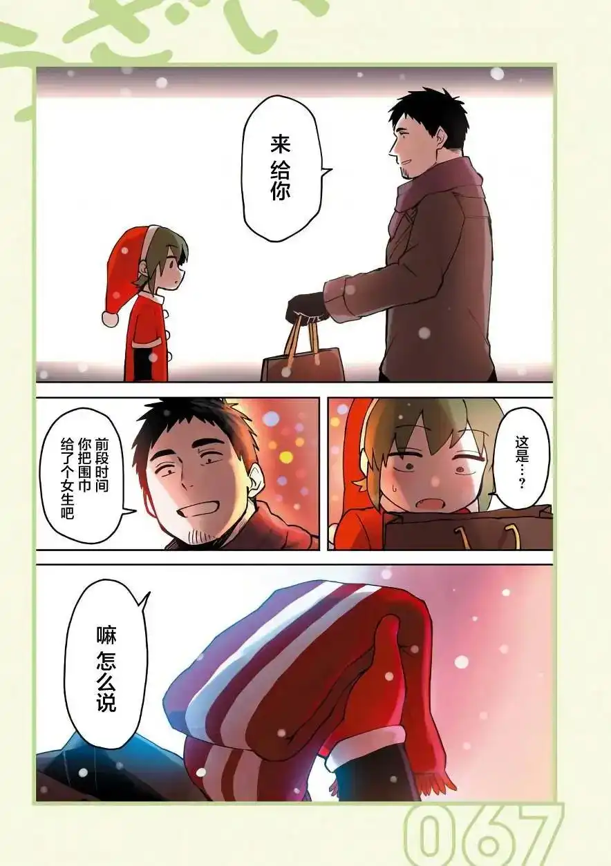 《关于前辈很烦人的事》单话 第14回 第3页