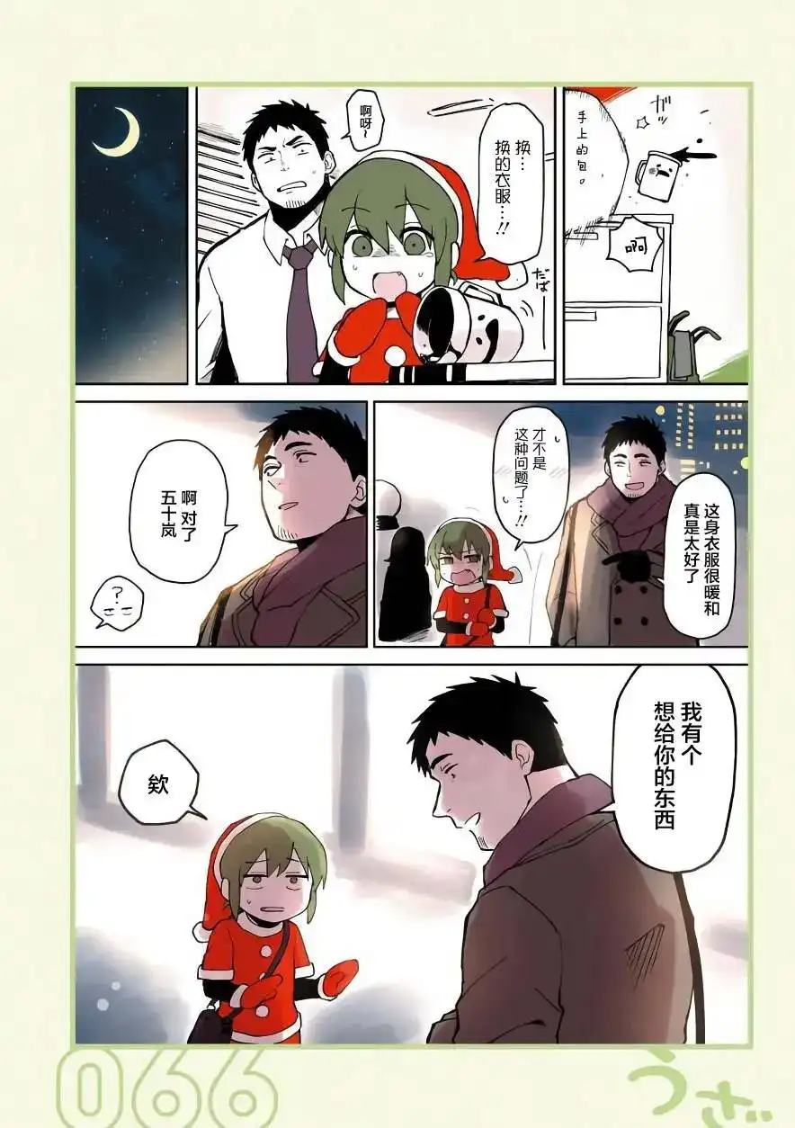 《关于前辈很烦人的事》单话 第14回 第2页