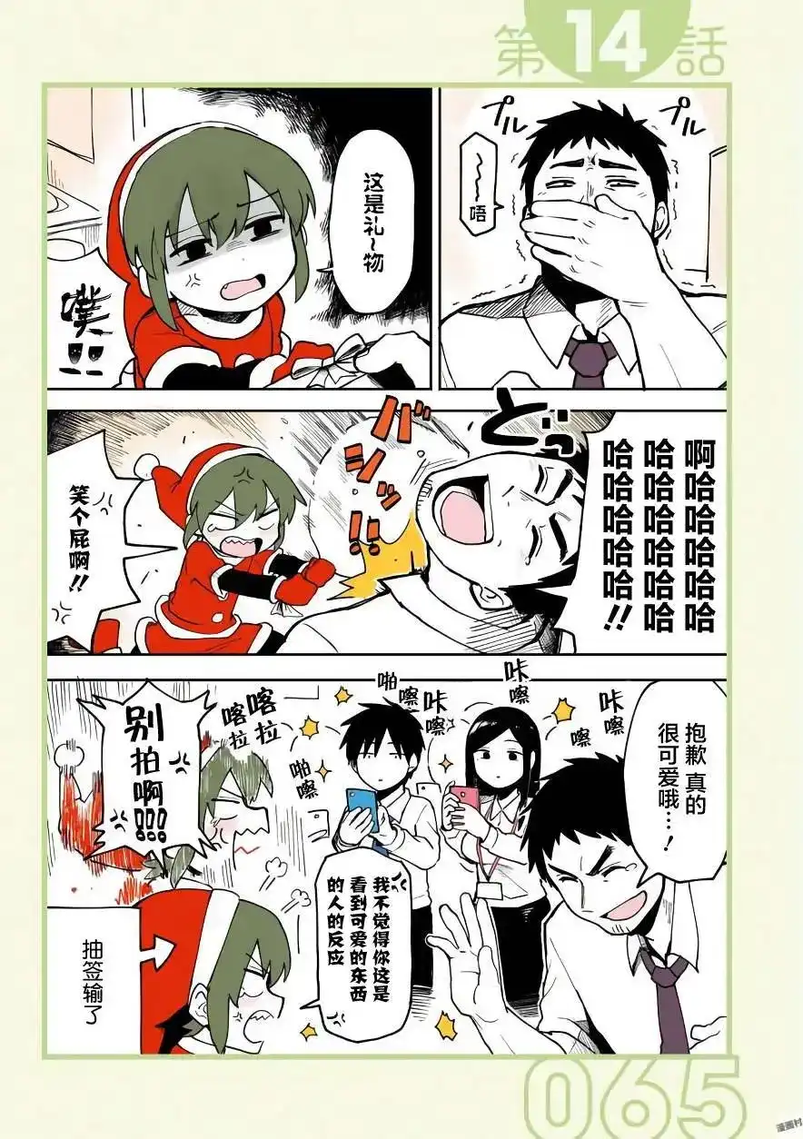 《关于前辈很烦人的事》单话 第14回 第1页