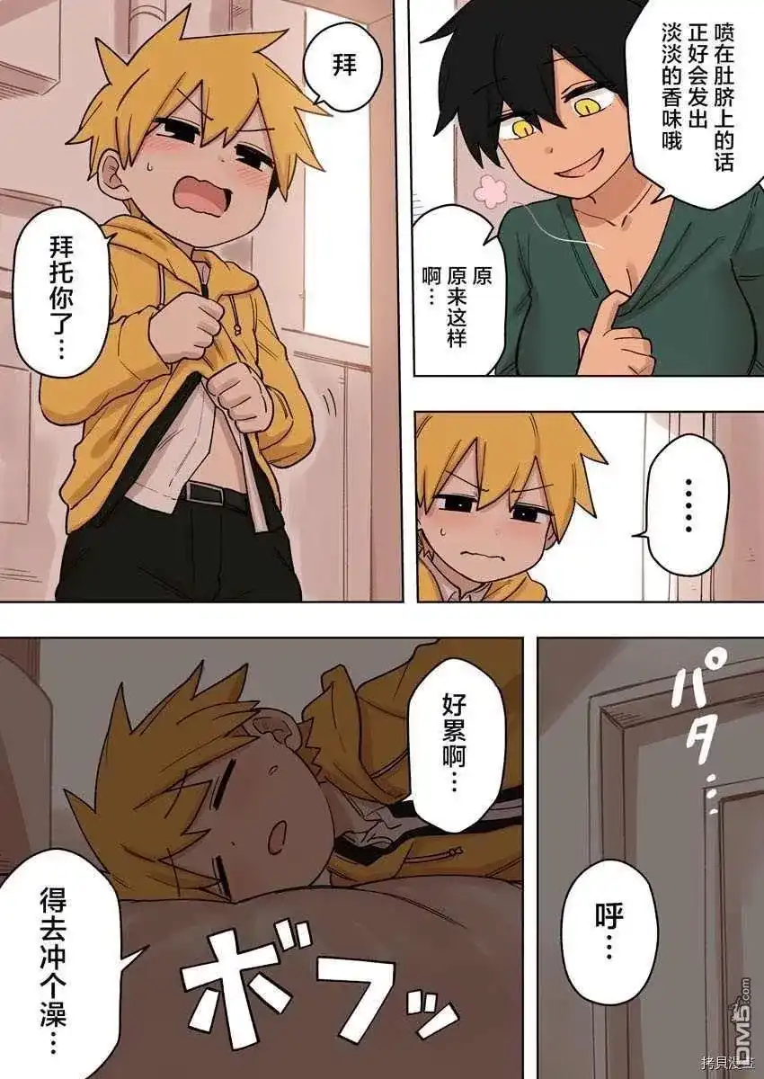 《关于前辈很烦人的事》单话 第147话 第3页