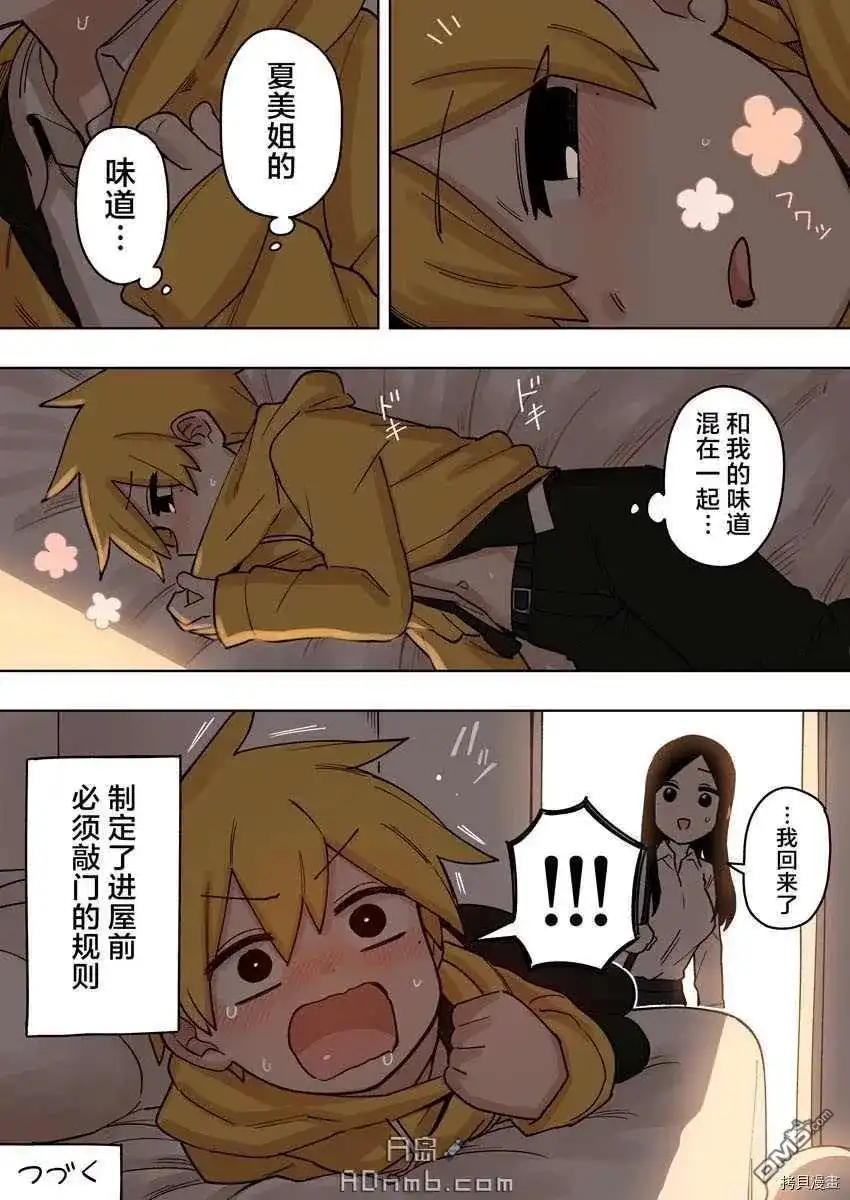 《关于前辈很烦人的事》单话 第147话 第4页
