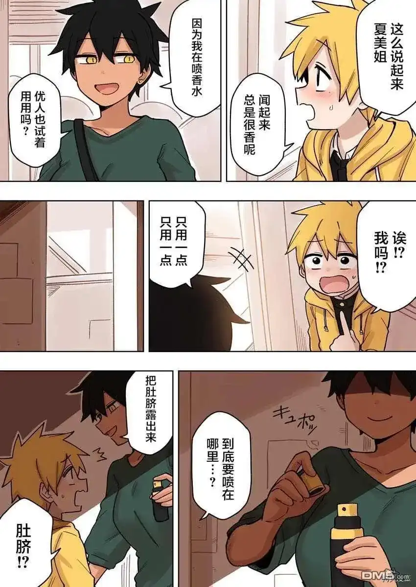 《关于前辈很烦人的事》单话 第147话 第2页