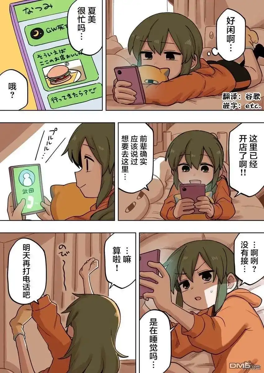 《关于前辈很烦人的事》单话 第148话 第1页