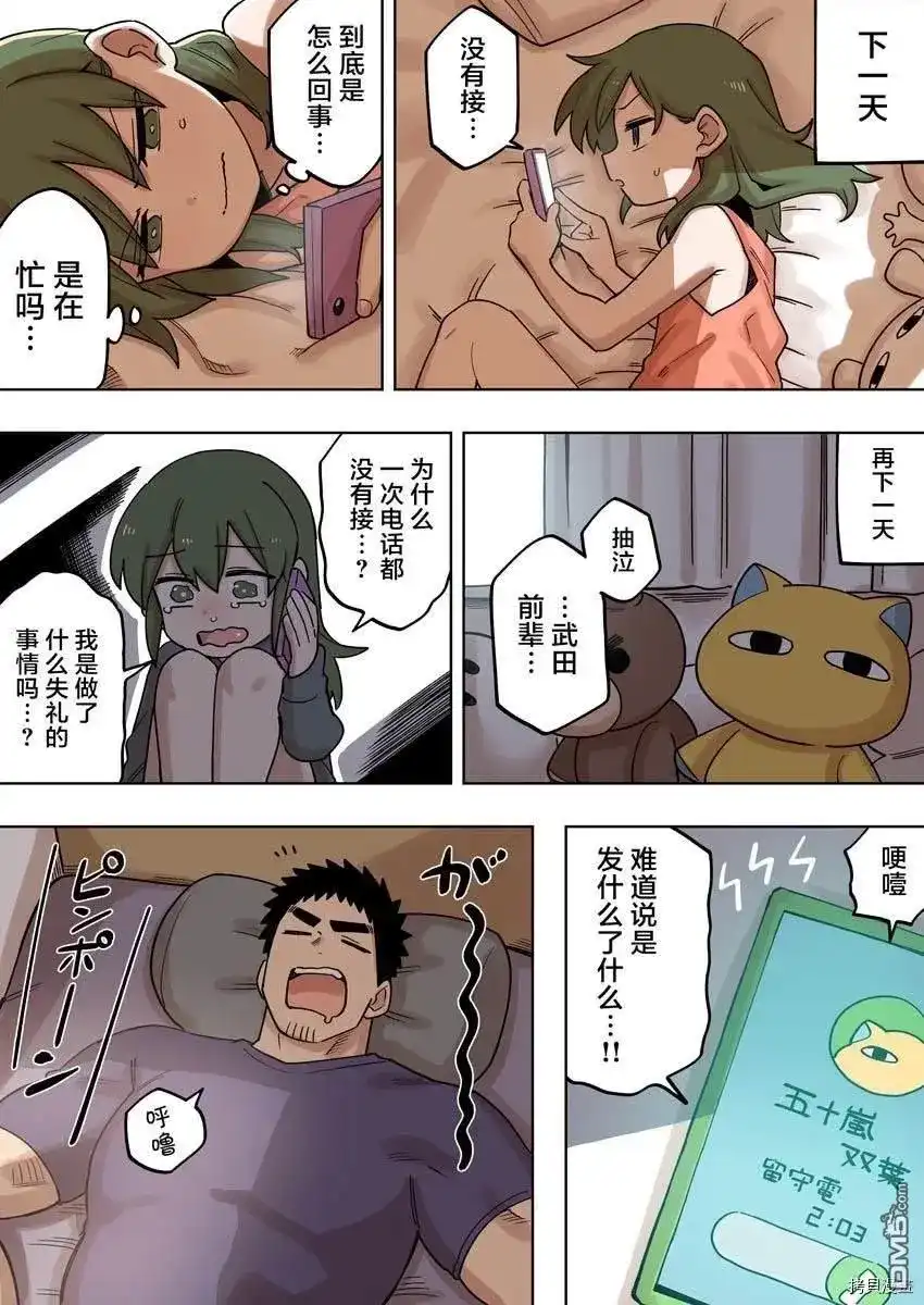 《关于前辈很烦人的事》单话 第148话 第2页