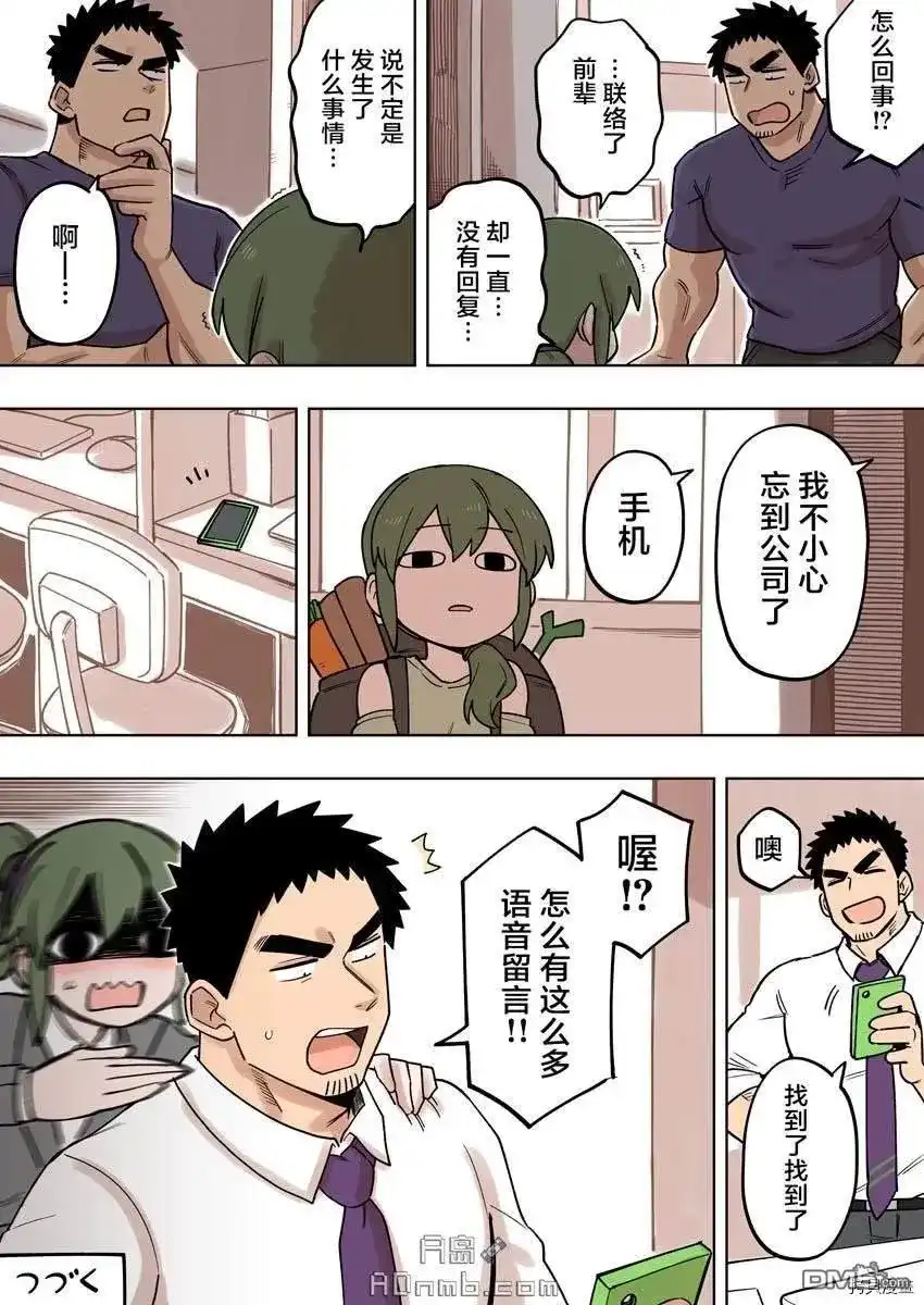 《关于前辈很烦人的事》单话 第148话 第4页