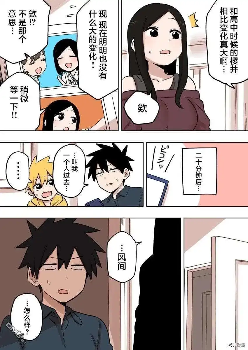《关于前辈很烦人的事》单话 第149话 第3页