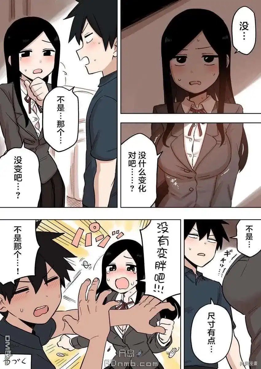 《关于前辈很烦人的事》单话 第149话 第4页