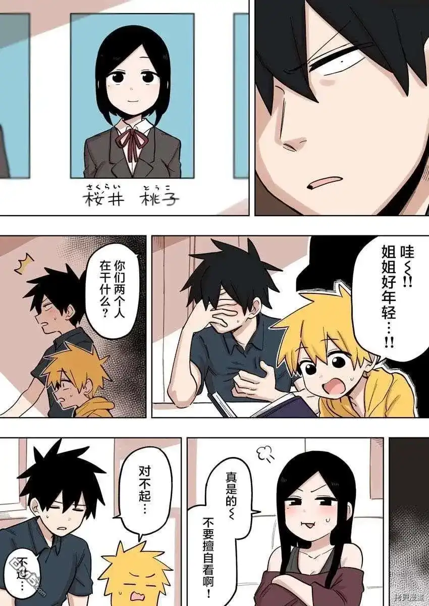 《关于前辈很烦人的事》单话 第149话 第2页