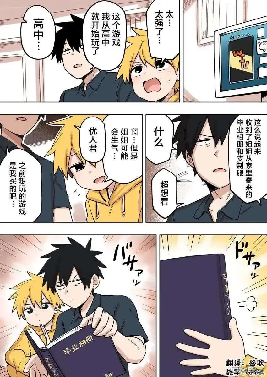 《关于前辈很烦人的事》单话 第149话 第1页